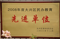 操视频啊啊啊2008年度先进校