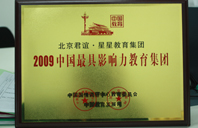 肏大奶美女逼视频2009年中国最具影响力教育集团