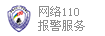 2025最新电影网君谊中学110报警服务